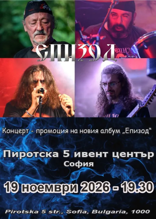 Концерт на рок група ЕПИЗОД - промоция на новия албум "Епизод"