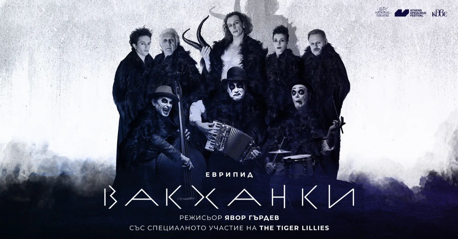 Вакханки