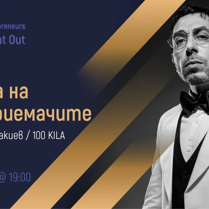 [Sofia] Entrepreneurs Night Out | 100 KILA: My Story