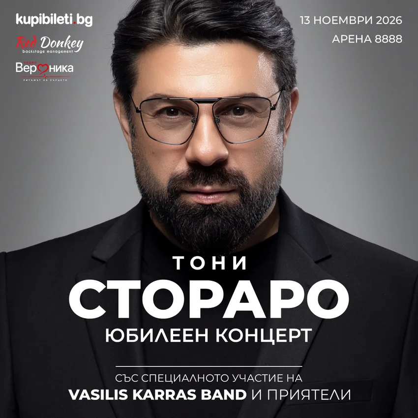 ТОНИ СТОРАРО - ЮБИЛЕЕН КОНЦЕРТ