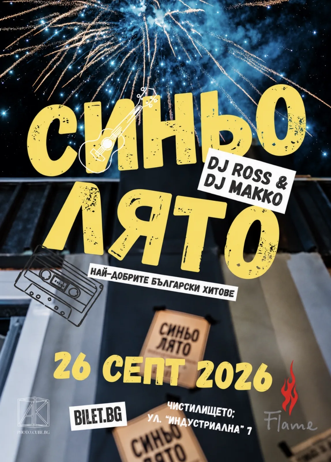 Синьо лято