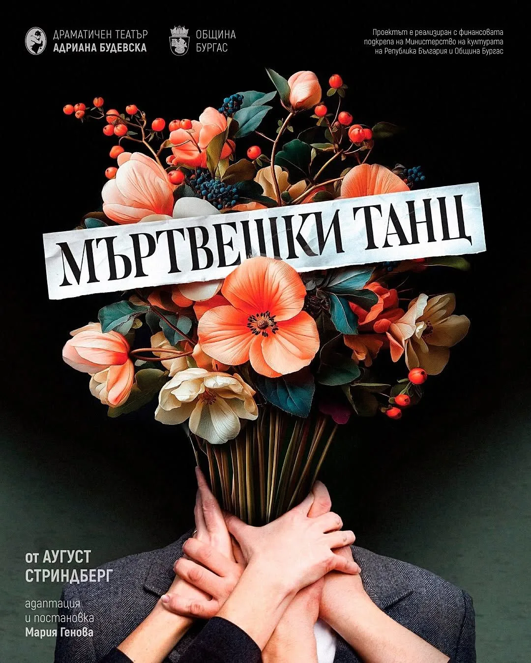 “Мъртвешки танц”