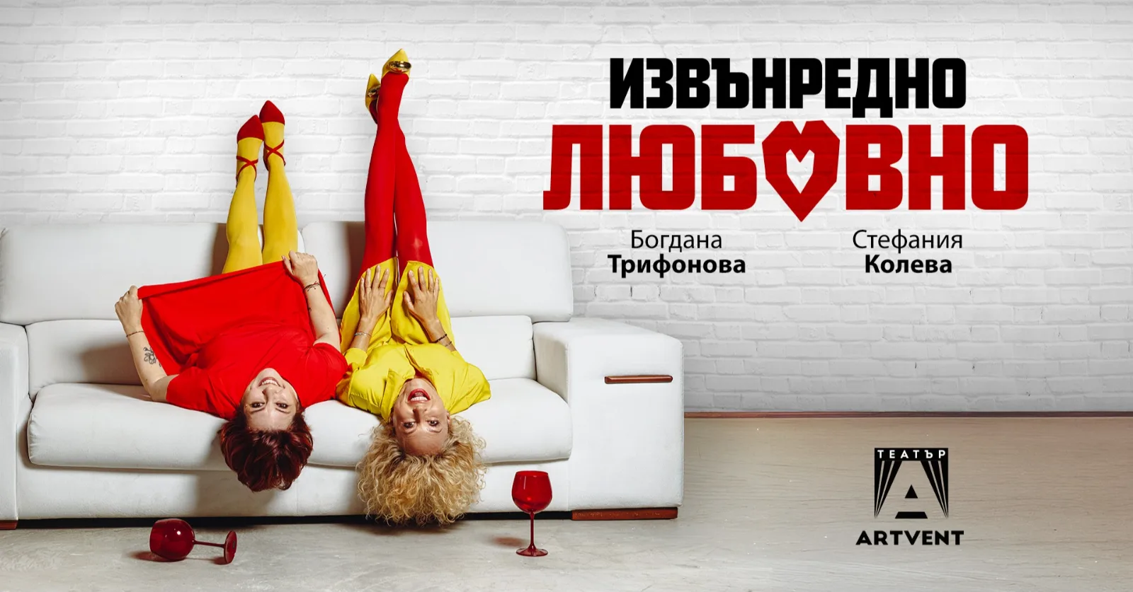Извънредно любовно