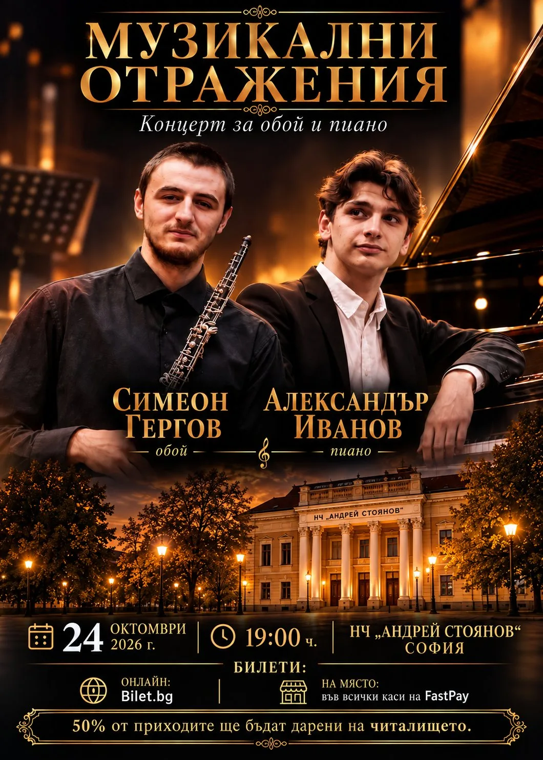 Музикални Отражения