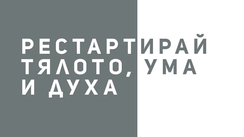 Най-доброто от семинарите на Питър Сейдж изцяло на български език.