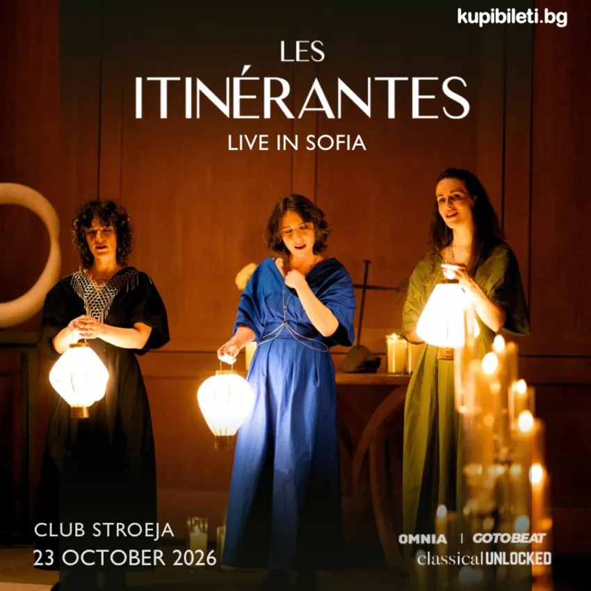 Les Itinérantes на живо в София