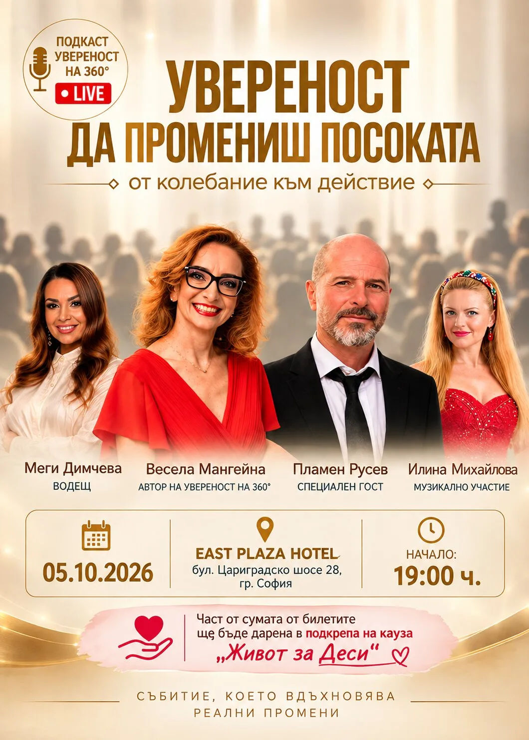 УВЕРЕНОСТ ДА ПРОМЕНИШ ПОСОКАТА: от колебание към действие