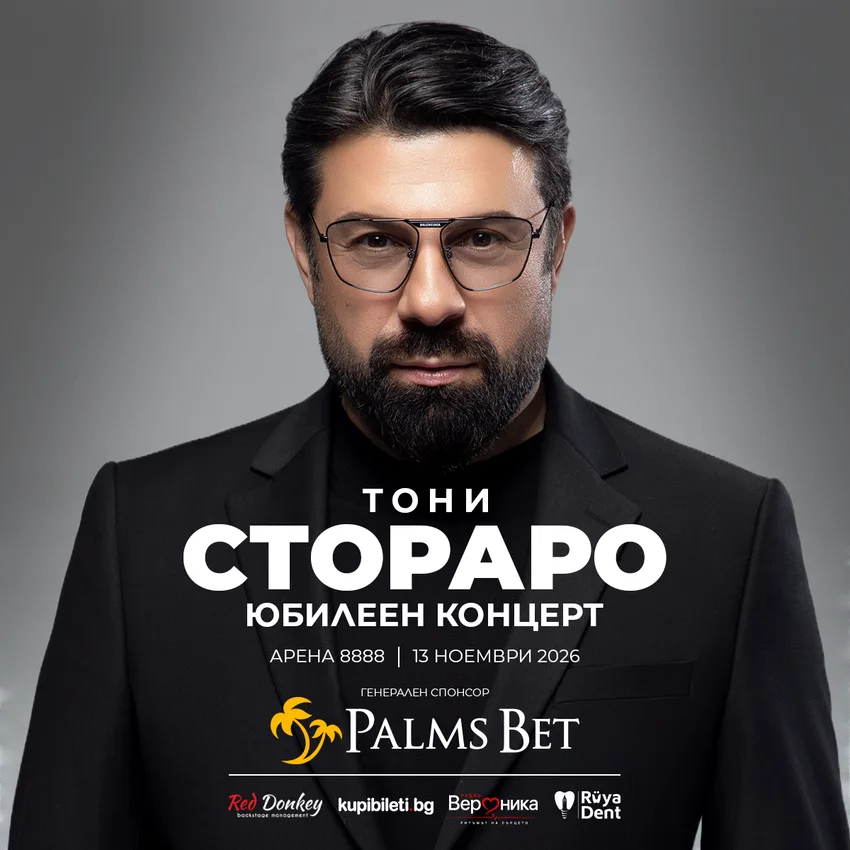 ТОНИ СТОРАРО - ЮБИЛЕЕН КОНЦЕРТ