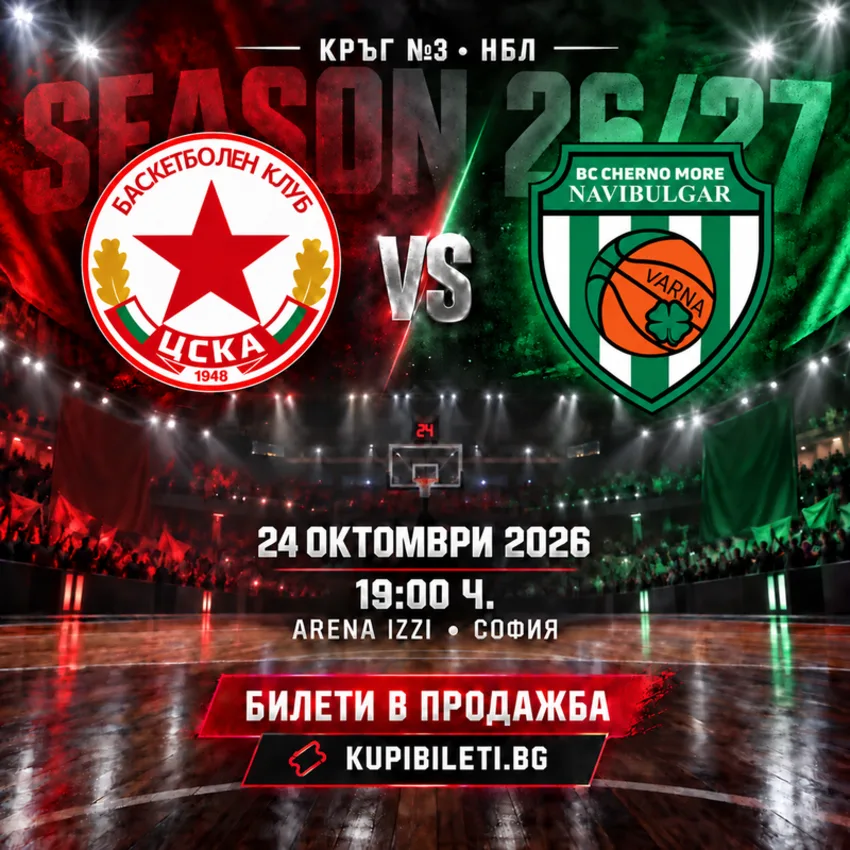 ЦСКА - Черно море Navibulgar, НБЛ, Кръг 3