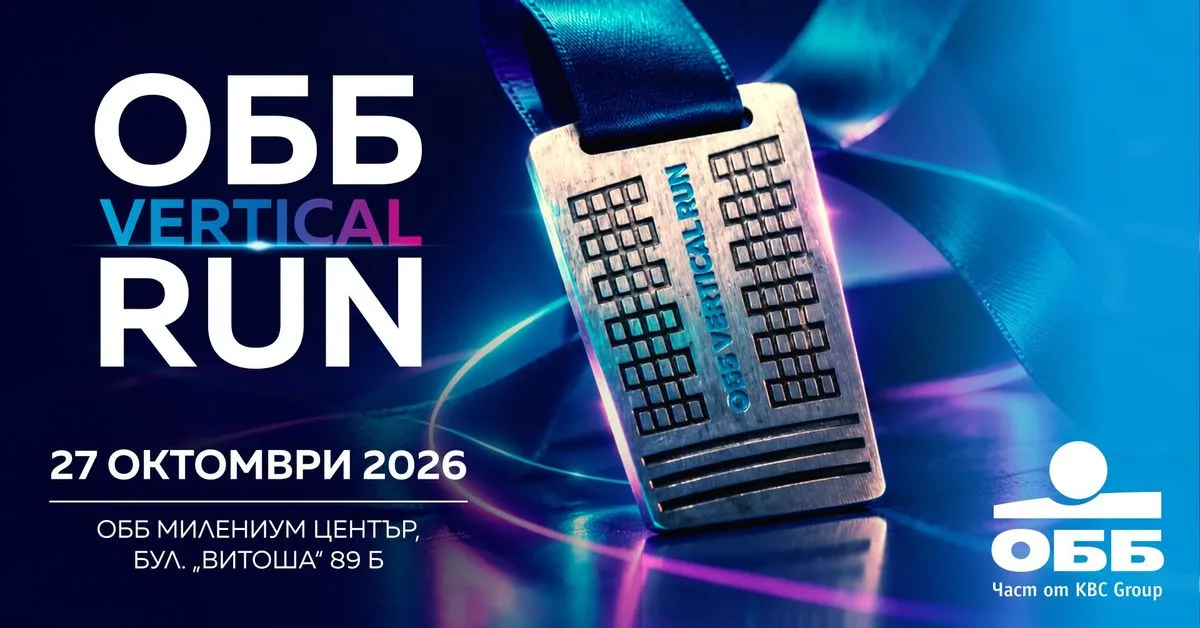 ОББ Vertical Run 2026