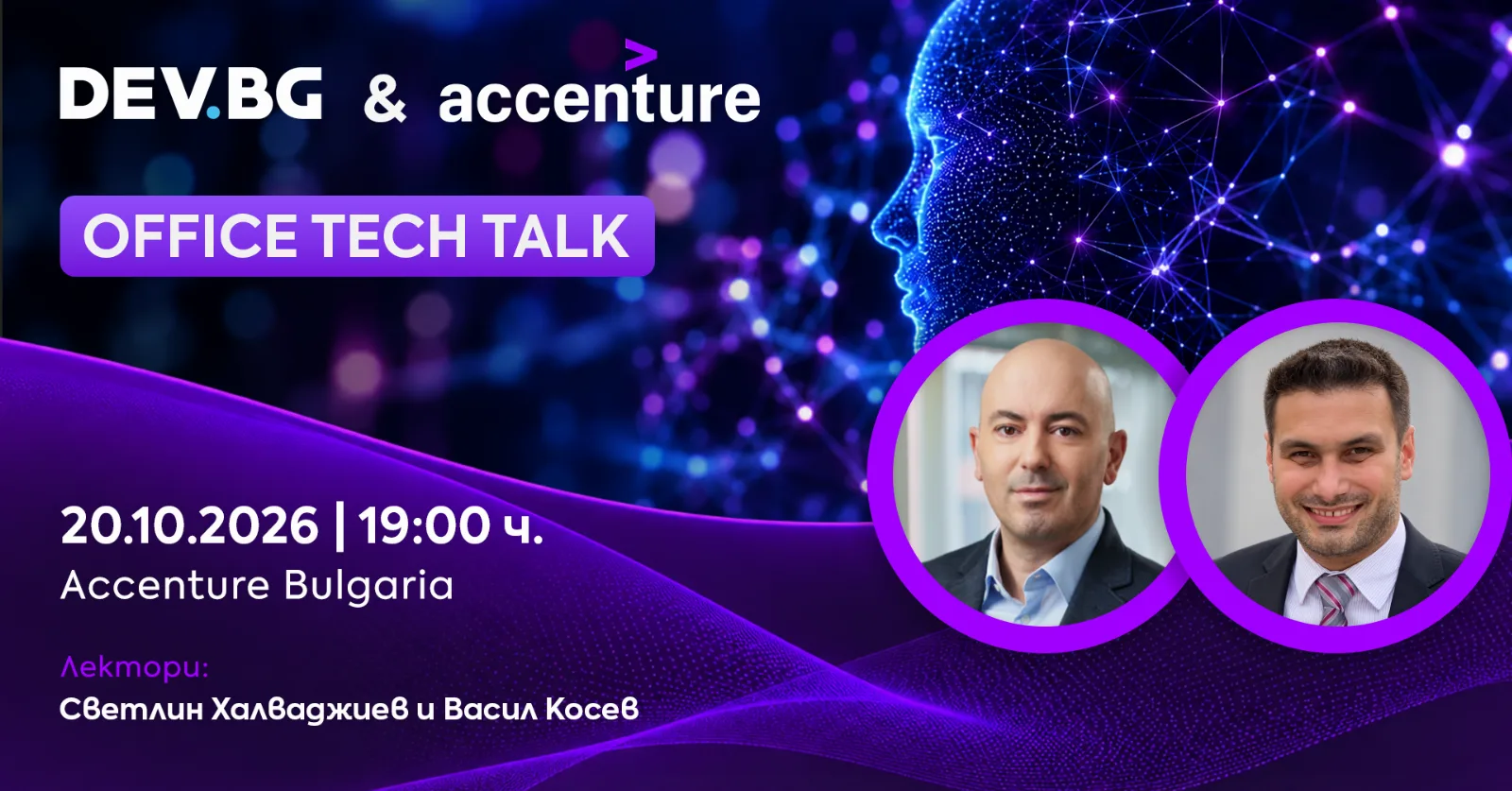 DEV.BG @ Accenture: Office Tech Talks