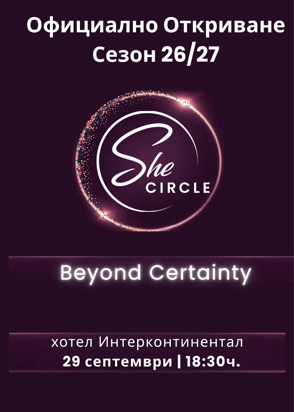 Откриване на SheCircle - Сезон 26/27
