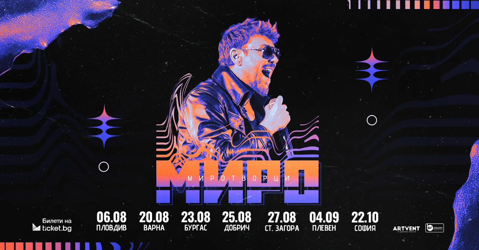 Миро 2026