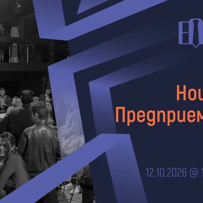 [Sofia] Entrepreneurs Night Out | 12.10.2026