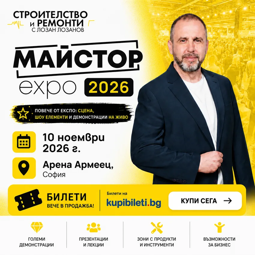 Майстор EXPO 2026