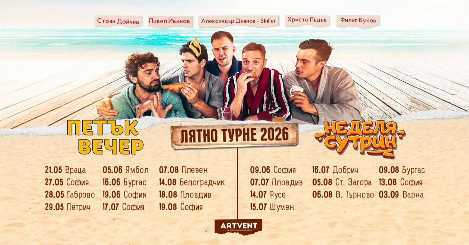Неделя сутрин