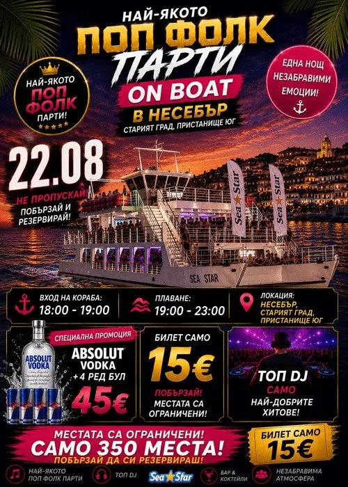 Yacht Party: Поп Фолк Круиз