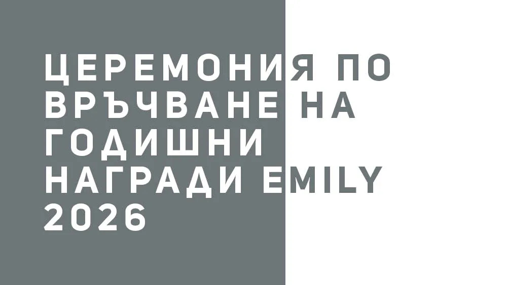 Годишни награди EMILY е национален конкурс, който дава на маникюристи и педикюристи от цяла България възможност да покажат своите най-добри дизайни и умения, оценени от реномирано жури и публика.