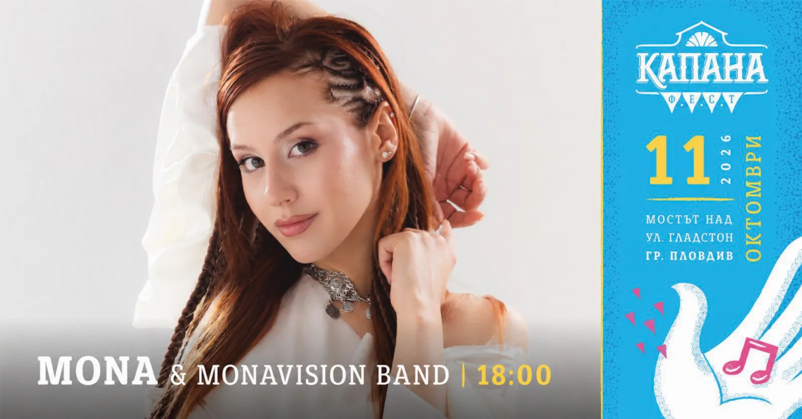 MONA Капана Фест