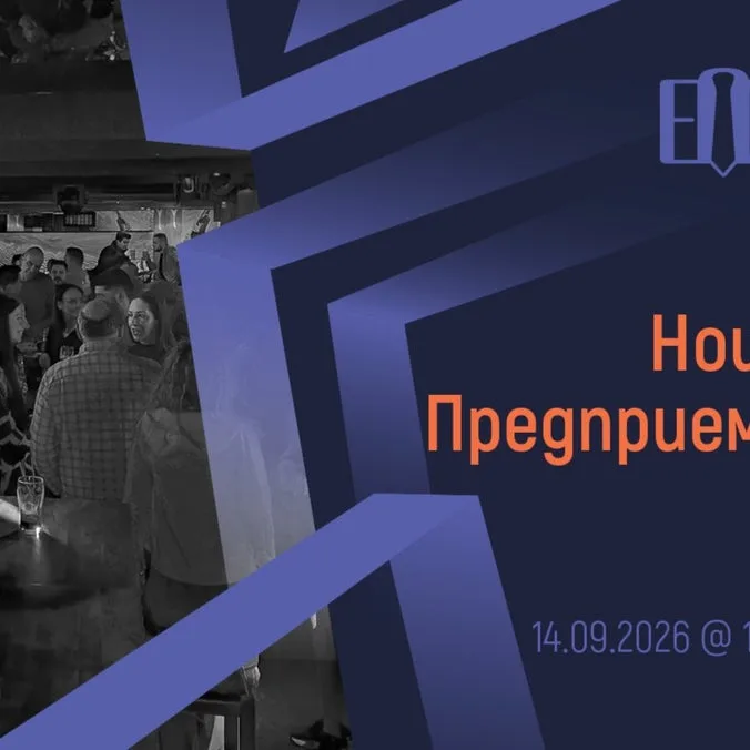 [Sofia] Entrepreneurs Night Out | 14.09.2026