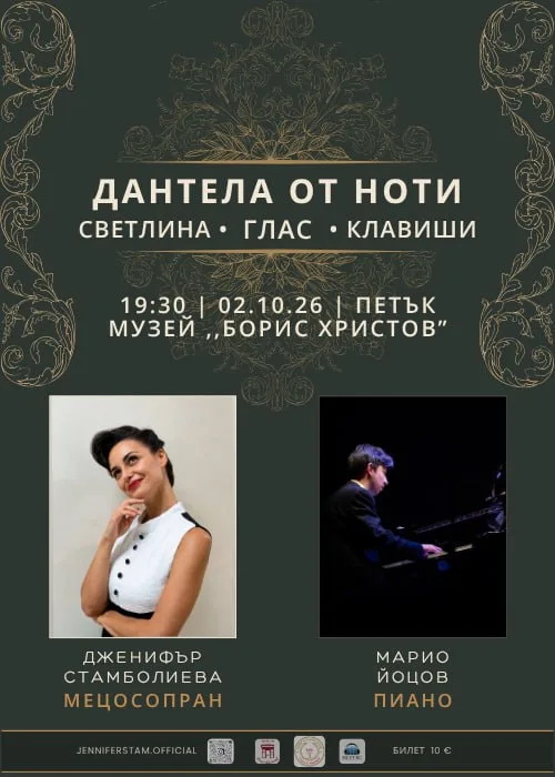 Дантела от ноти