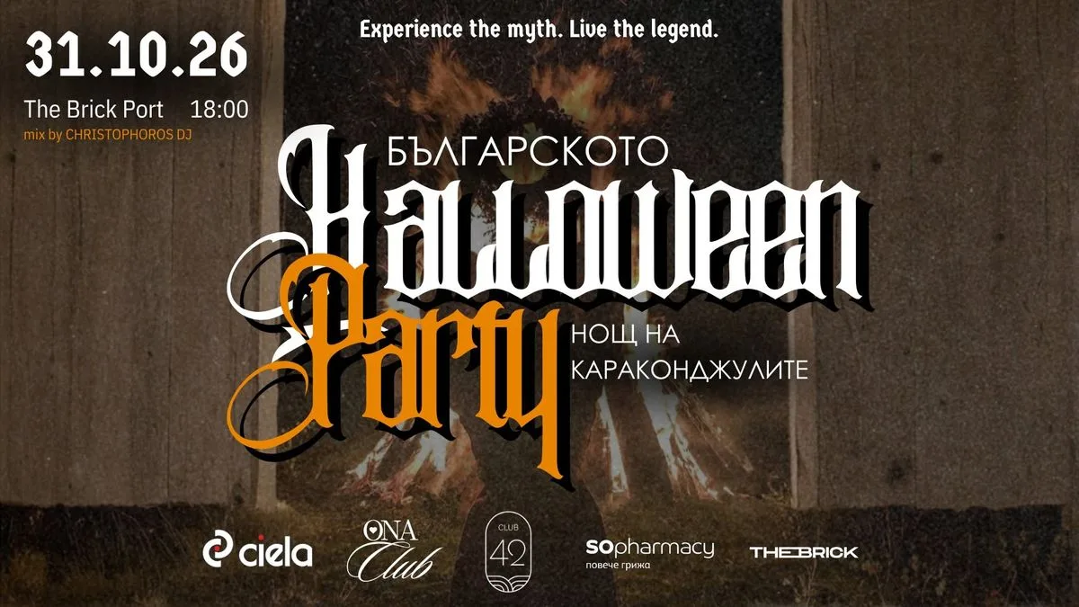 Българското Halloween Парти: Нощ на караконджулите