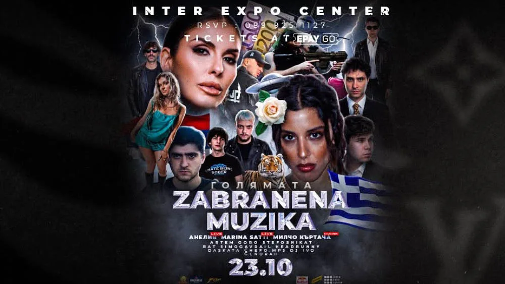 Голямата ZABRANENA MUZIKA