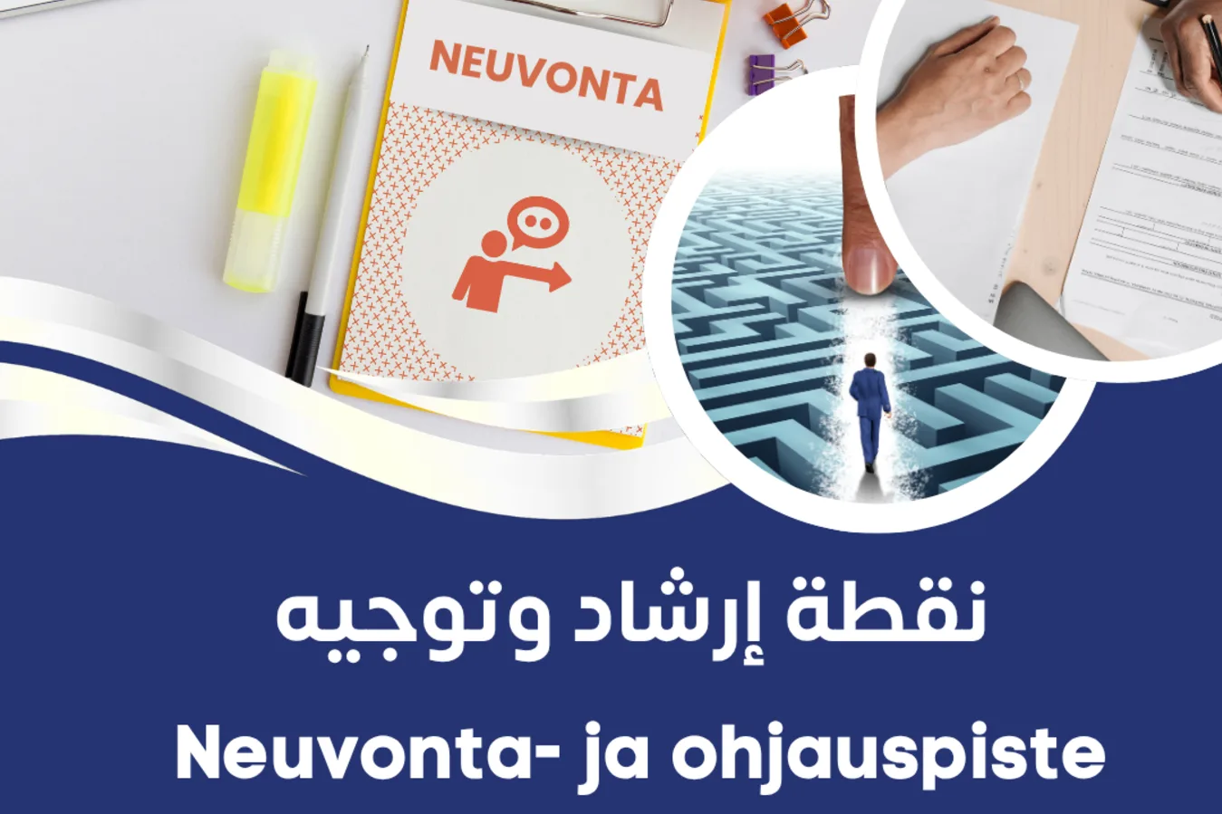 Arabiankielinen neuvonta- ja ohjauspiste / نقطة للإرشاد والتوجيه