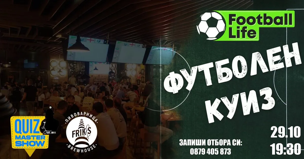 Футболен Куиз Football Life