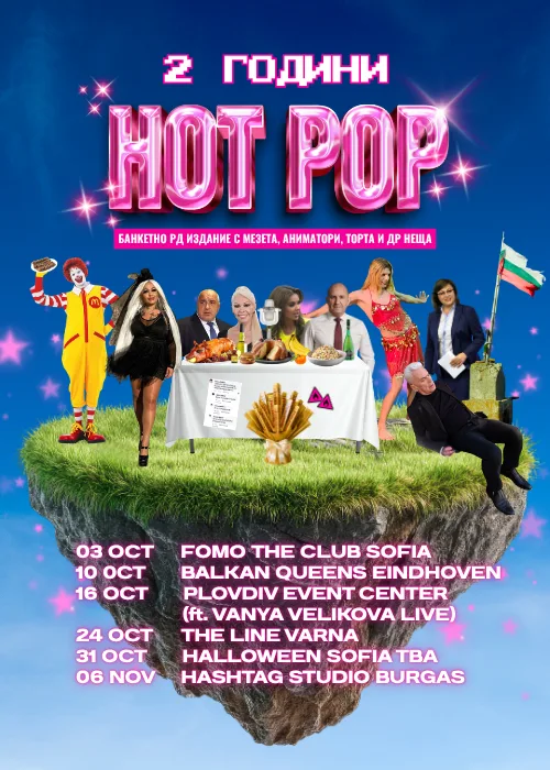 2 ГОДИНИ HOT POP в Пловдив с Ваня Великова