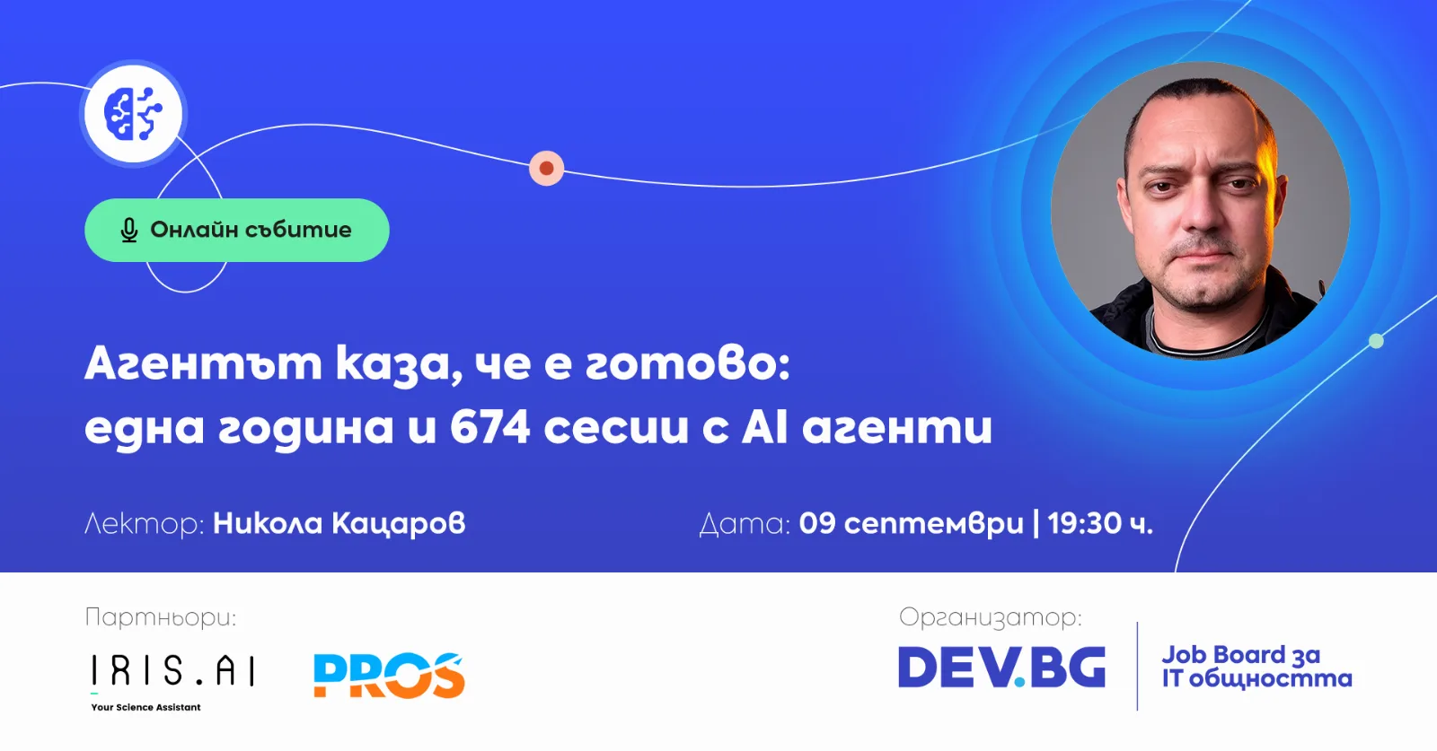 Агентът каза, че е готово: една година и 674 сесии с AI агенти