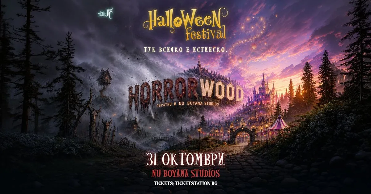 Halloween Festival - HORRORWOOD @ Киноцентър „Ню Бояна” | 31.10.26