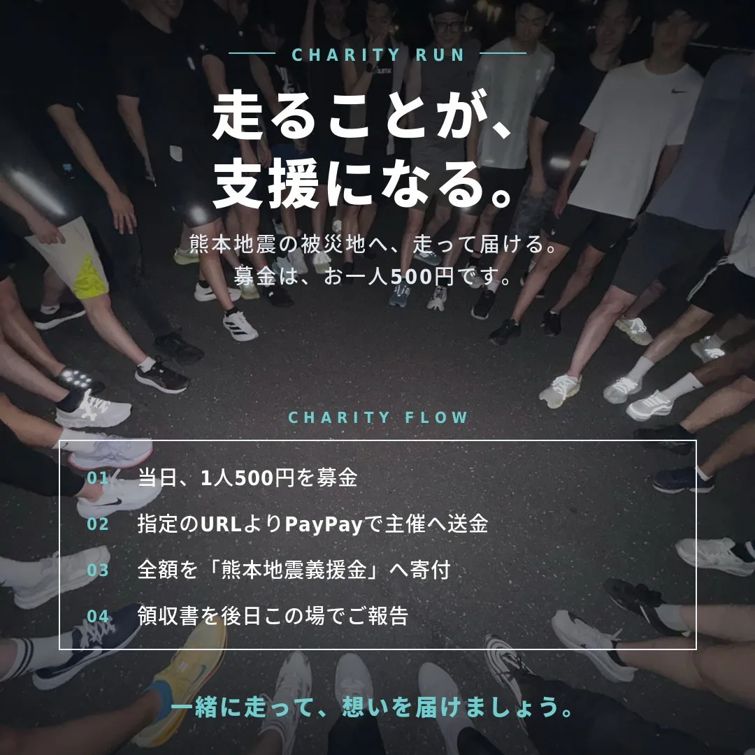チャリティーラン