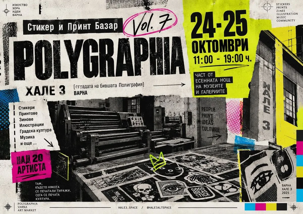 POLYGRAPHIA: Стикер и Принт Базар Vol. 7 | ХАЛЕ 3
