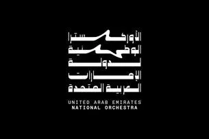 An Evening of Mohamed Abdelwahab: The Musician of Generations
