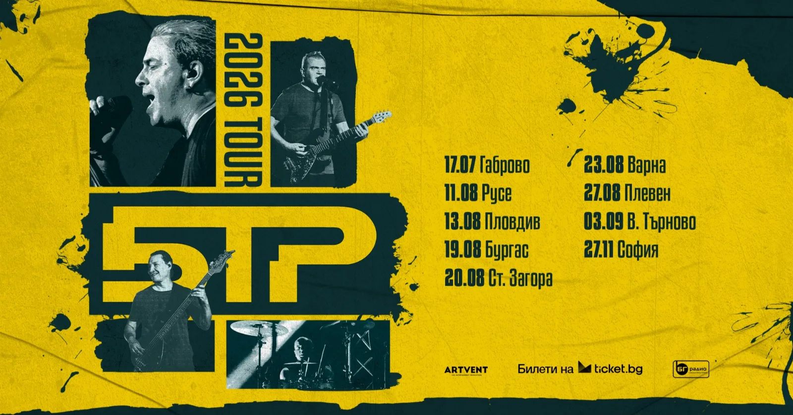 Концерт на Б.Т.Р.