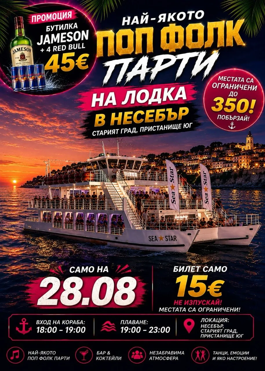 Yacht Party: Поп Фолк Круиз