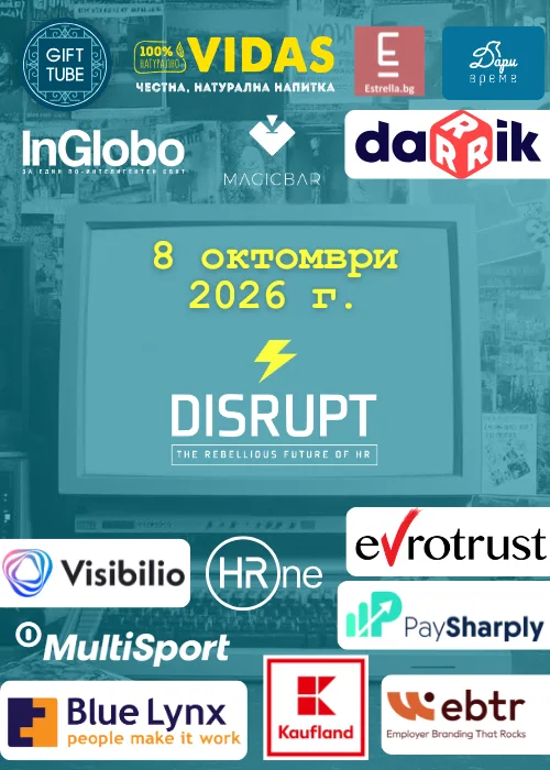 DisruptHR Sofia vol.7 "Стари времена"