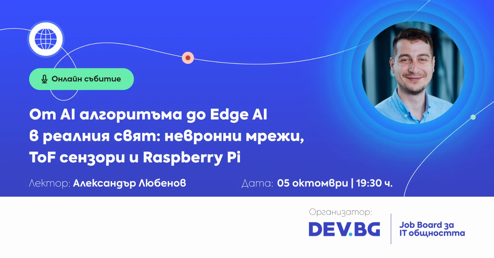 От AI алгоритъма до Edge AI в реалния свят: невронни мрежи, ToF сензори и Raspberry Pi