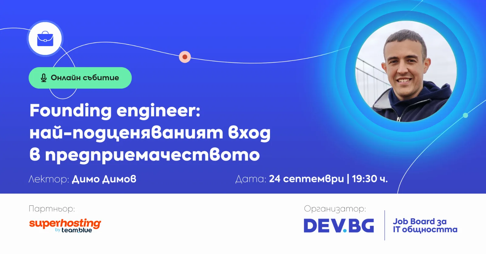 Founding engineer: най-подценяваният вход в предприемачеството