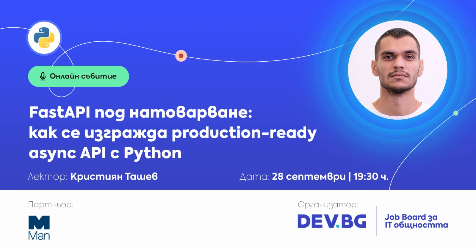 FastAPI под натоварване: как се изгражда production-ready async API с Python