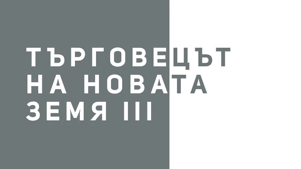 Семинар за подобряване на търговски умения. Еднодневно преживяване, изградено около една проста, но силна идея: печелим хора, продаваме стойност