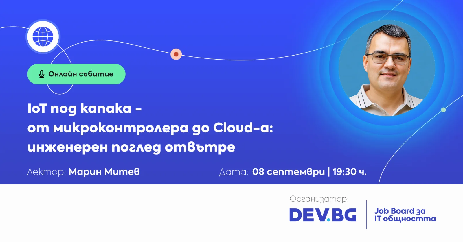 IoT под капака – от микроконтролера до Cloud-a: инженерен поглед отвътре