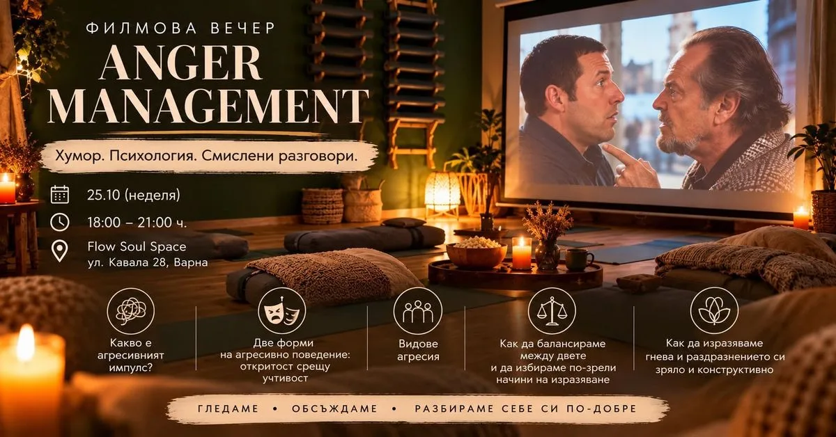Филмова терапевтична вечер 🎬