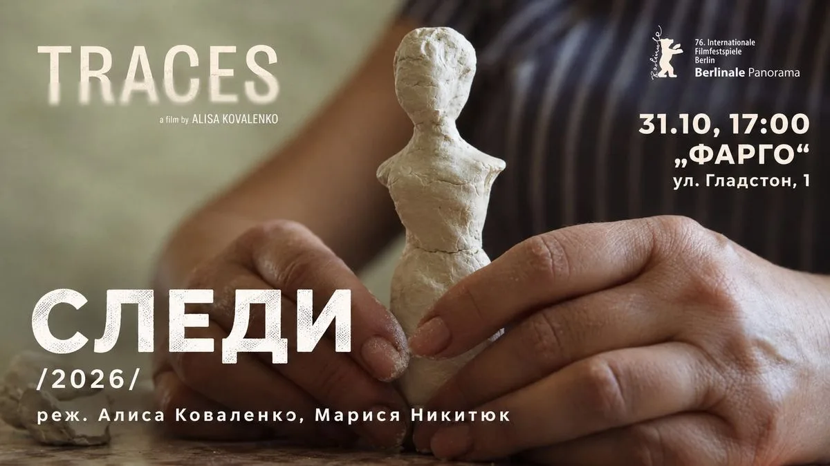 „Следи“ – специална прожекция на документалния филм | Пловдив