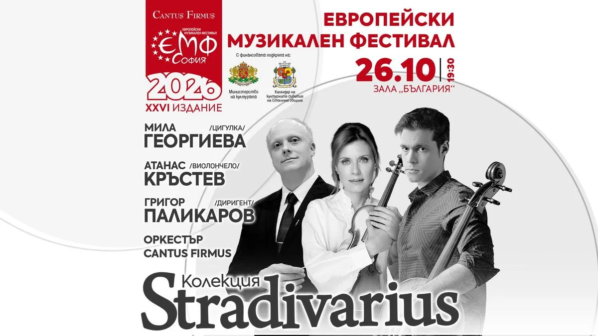 Мила Георгиева и Атанас Кръстев в Колекция "Stradivarius"