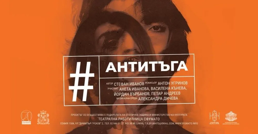 #антитъга