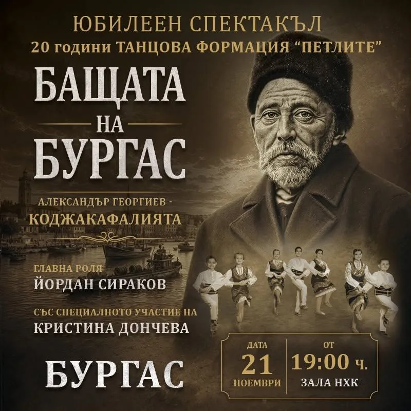 Юбилеен спектакъл – 20 години формация „Петлите“ гр. Бургас