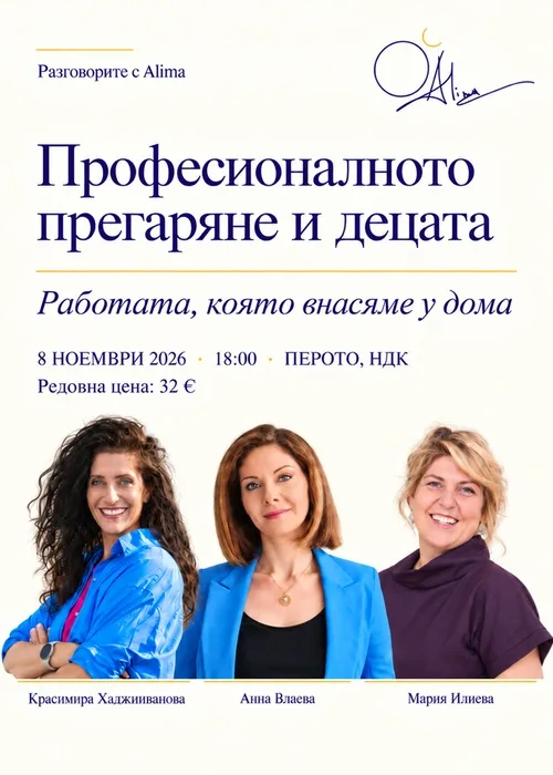 Прегарянето и децата