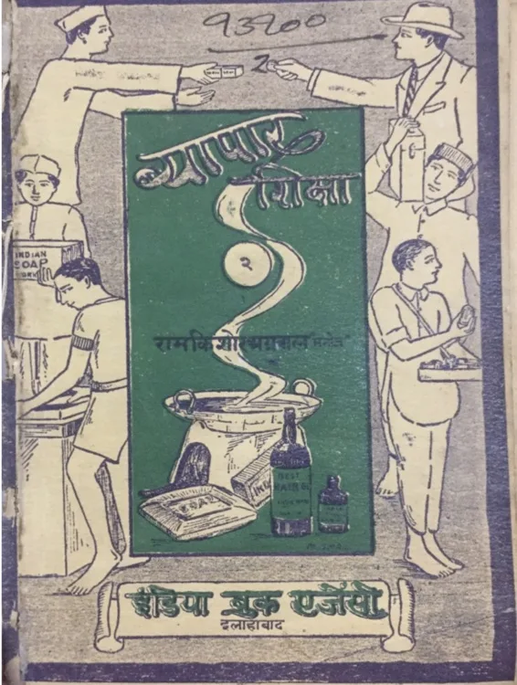 Financing Development: Capital and Languages of Self-Improvement in South Asia